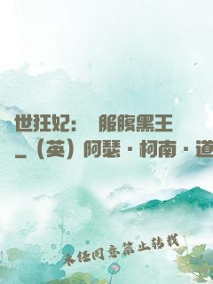 傾世狂妃：馴服腹黑王爺